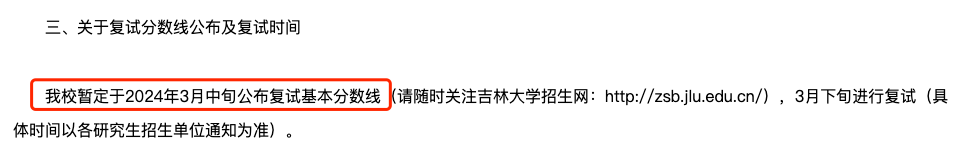 2024年硕士研究生复试