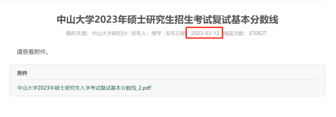 2024年硕士研究生复试