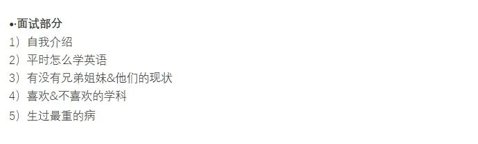 七德面试4.png 国际学校考试