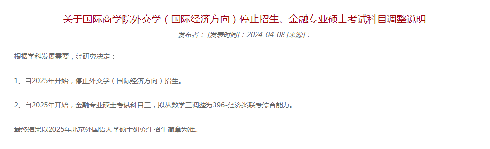 25考研院校