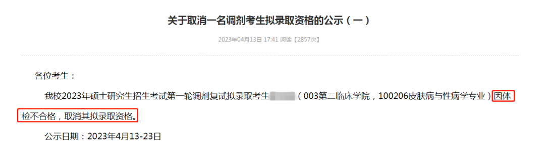 考研拟录取