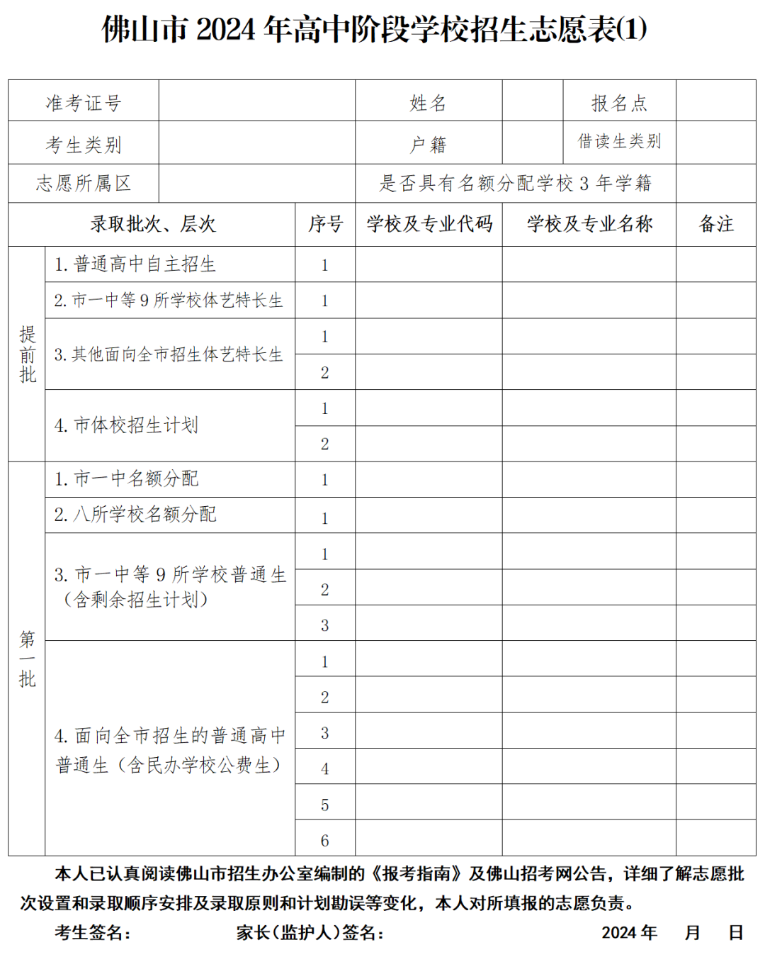 佛山中考志愿填报