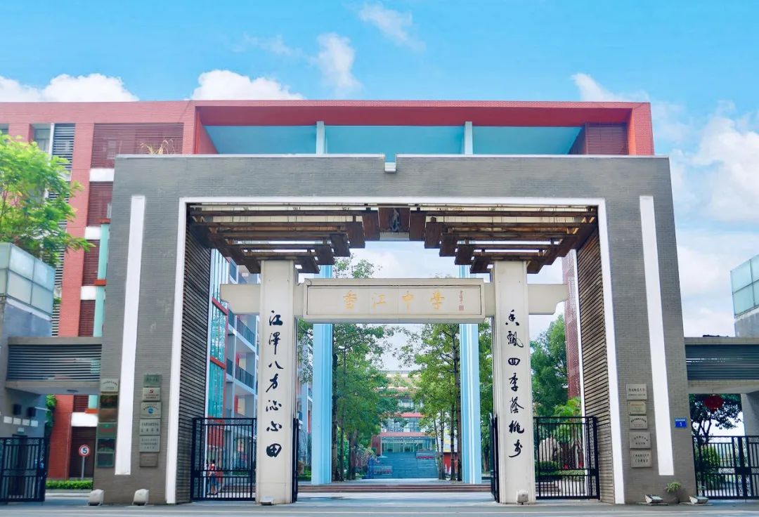 香江中学国际部