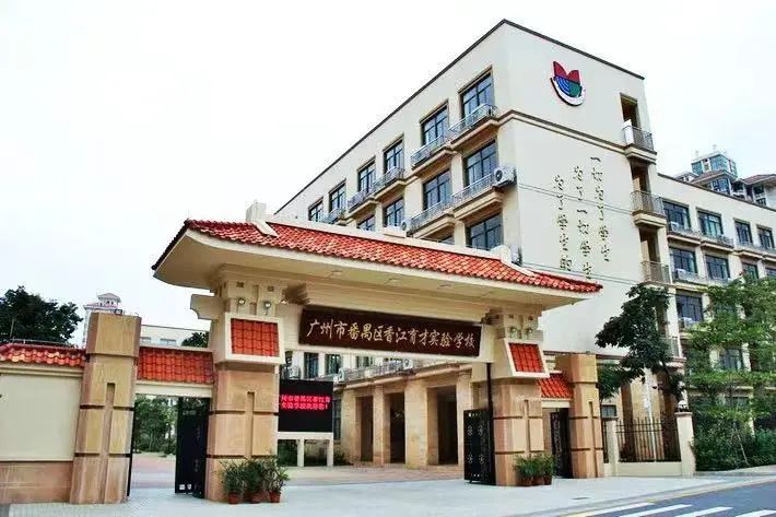 香江中学国际部
