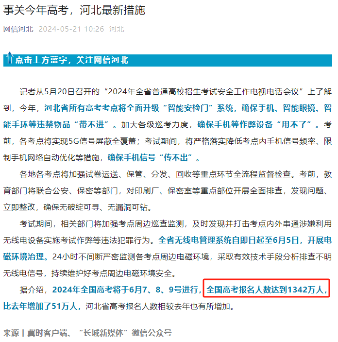 2024年全国高考报名人数