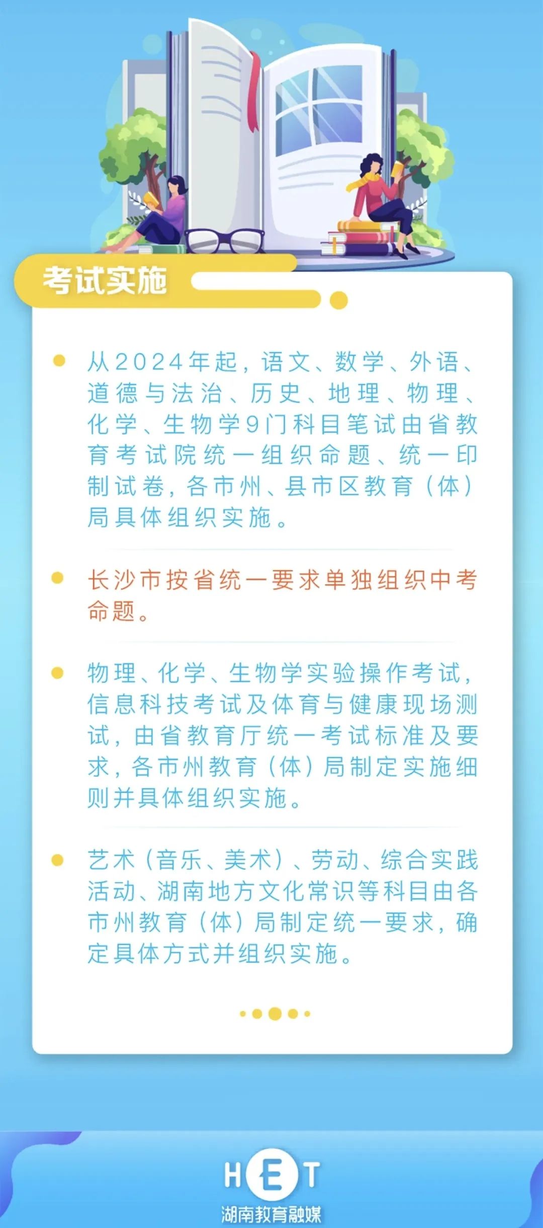 湖南省初中学业水平考试