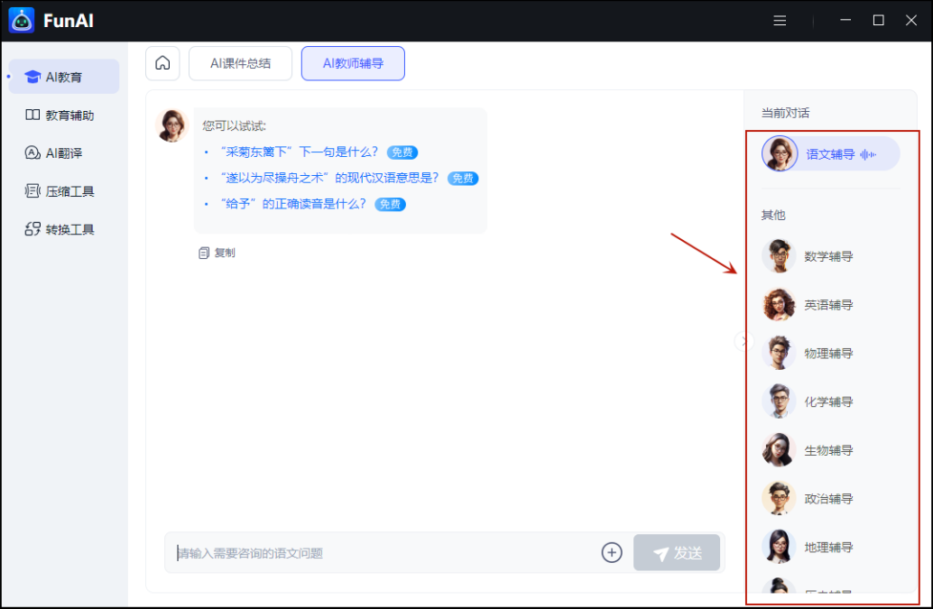 AI搜题软件
