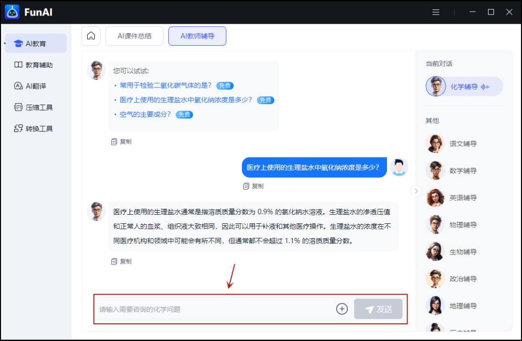 AI搜题软件