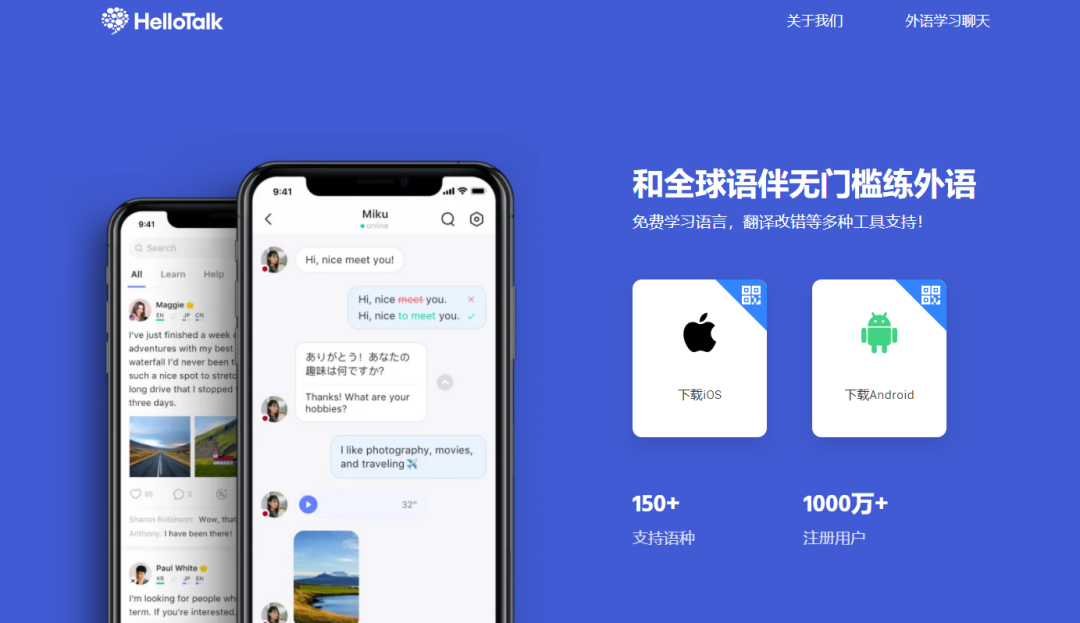 AI英语对话软件