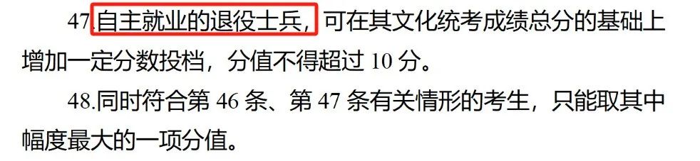 高考加分政策