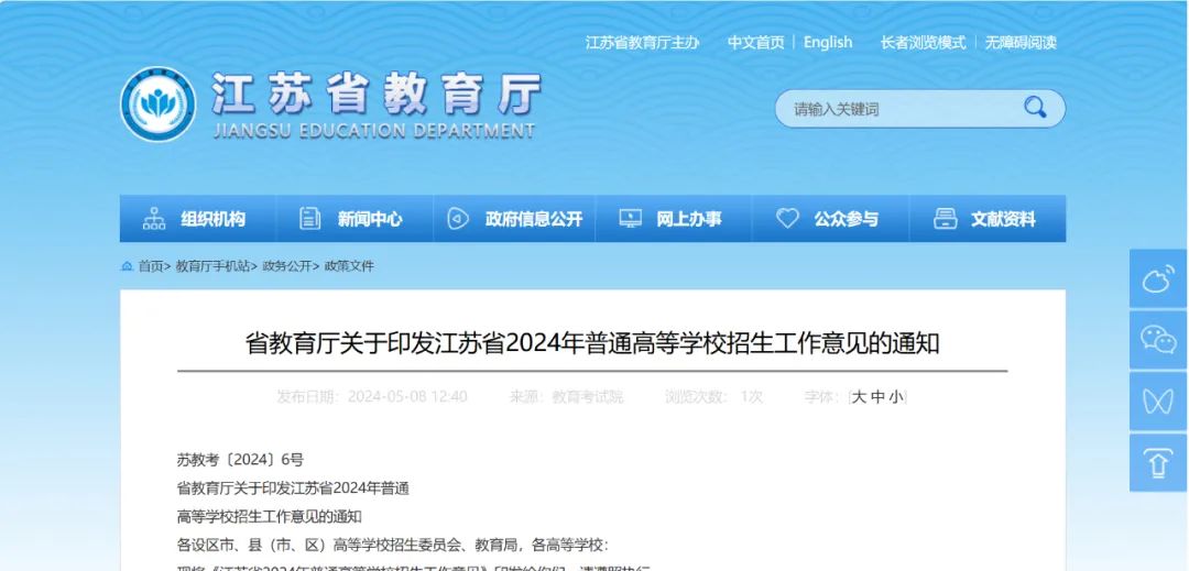 高考加分政策