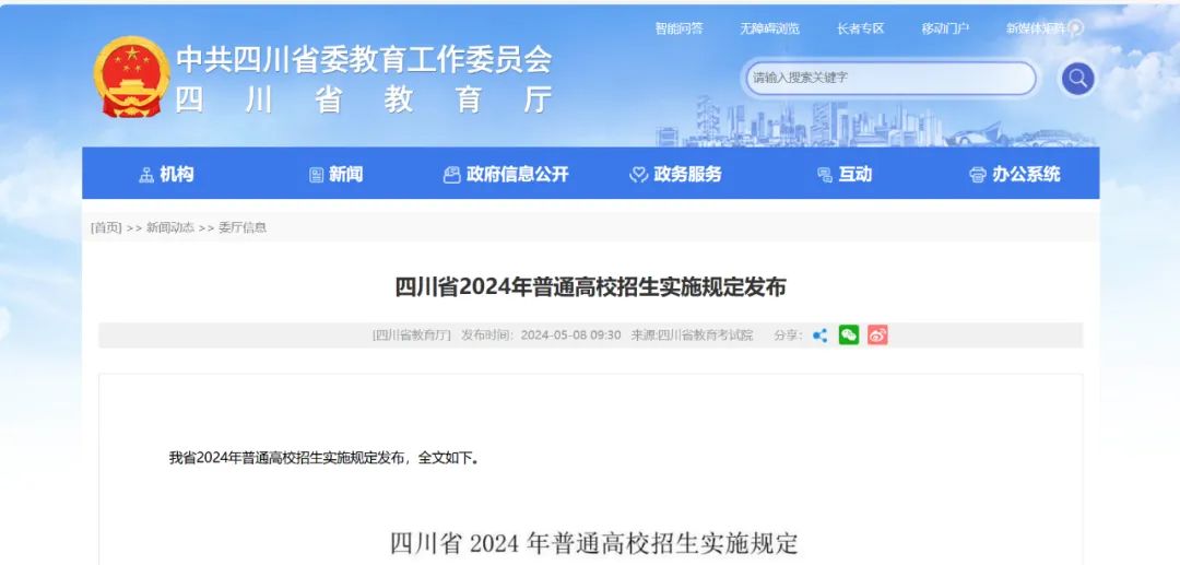 高考加分政策