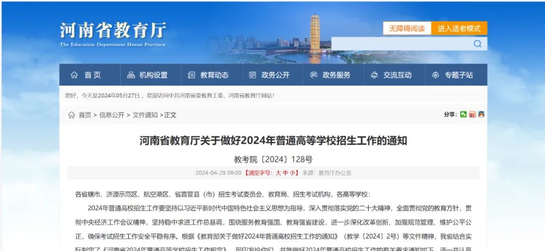 高考加分政策
