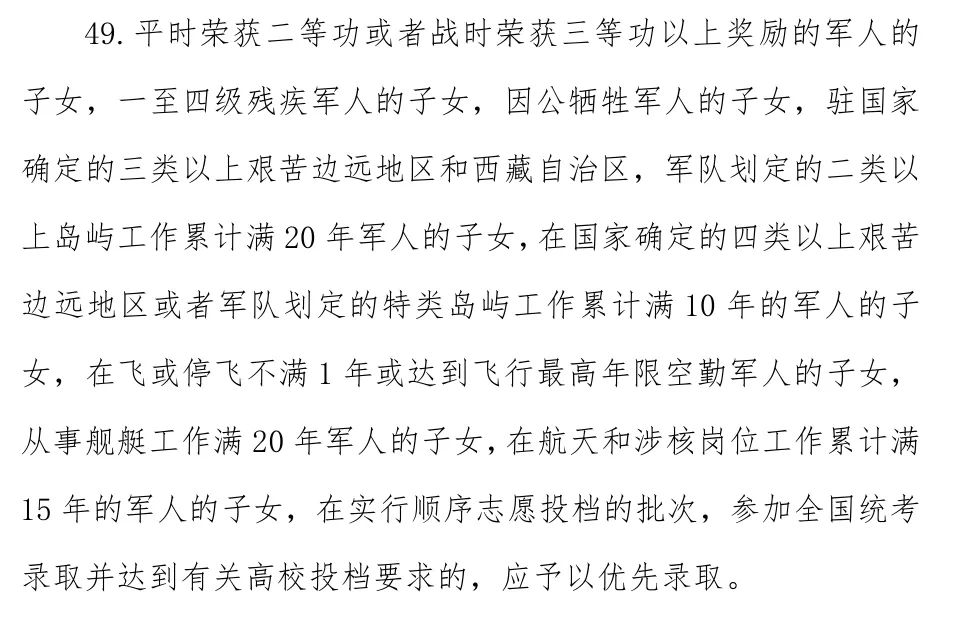 高考加分政策
