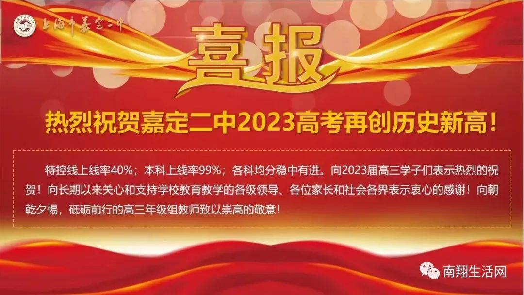 上海高中高考升学率