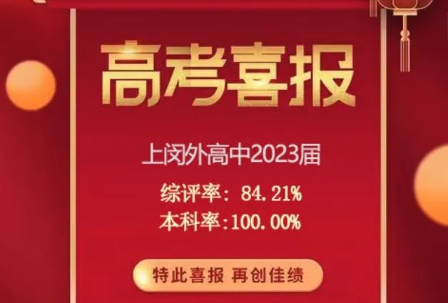 上海高中高考升学率