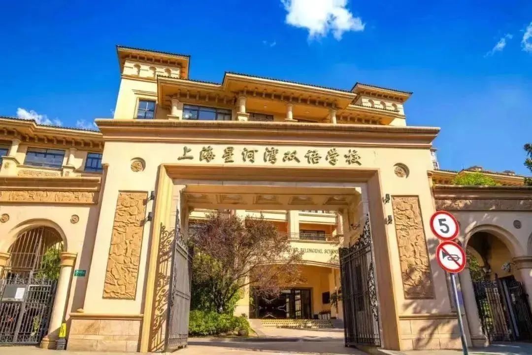 上海国际学校