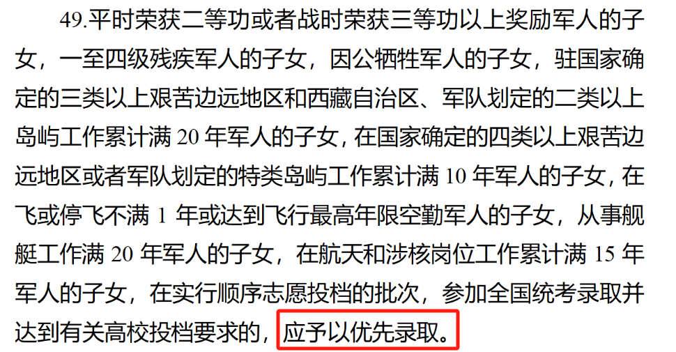 高考加分政策