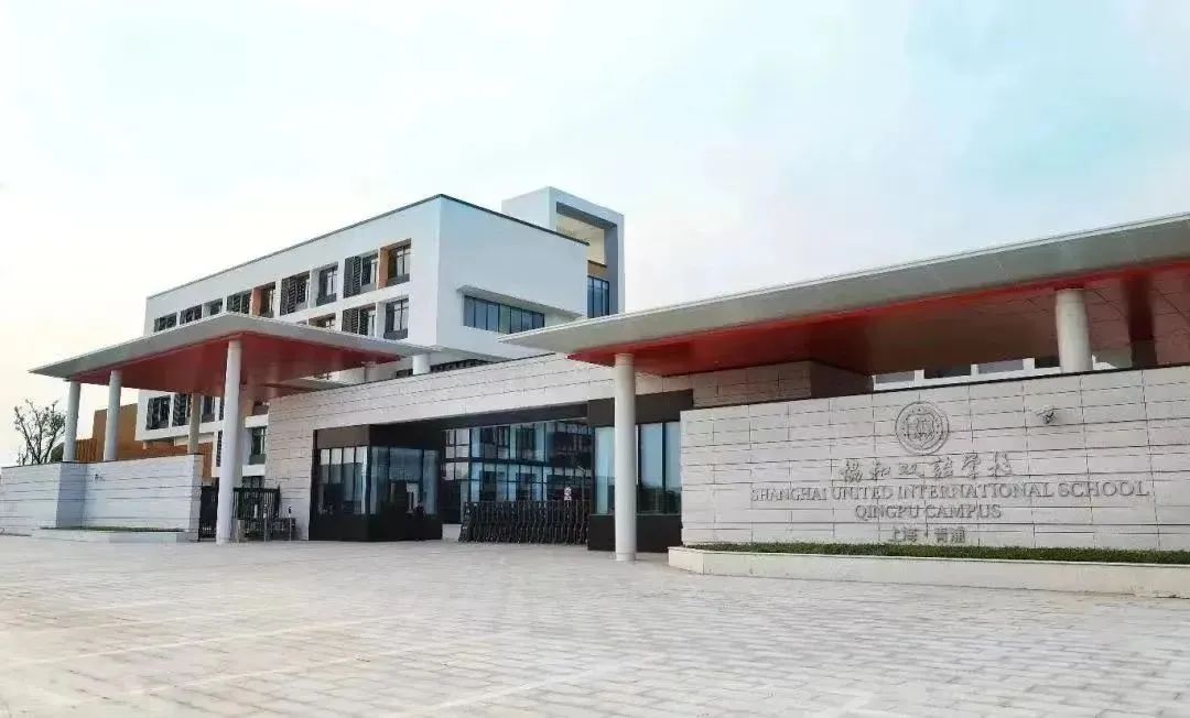 上海国际学校