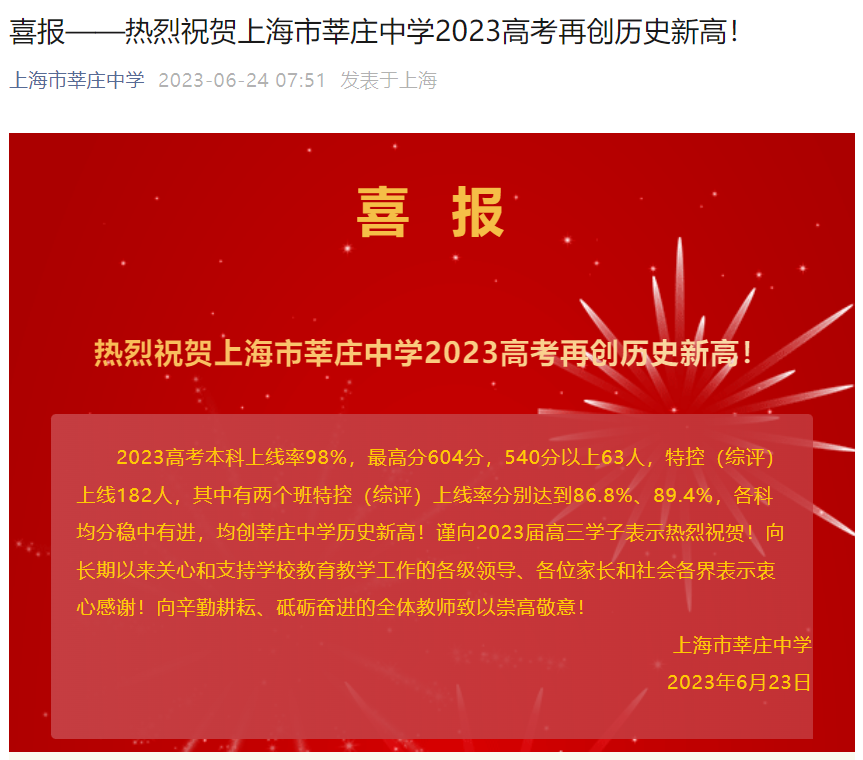 上海高中高考升学率