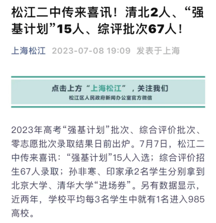 上海高中高考升学率