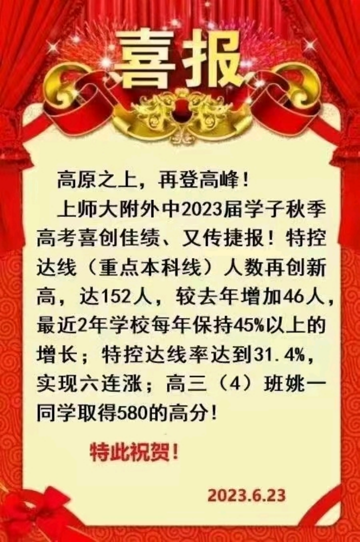 上海高中高考升学率