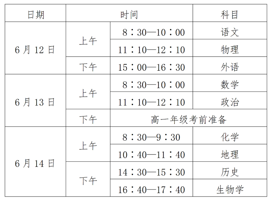 长沙雨花区三考
