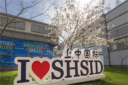 上海国际学校