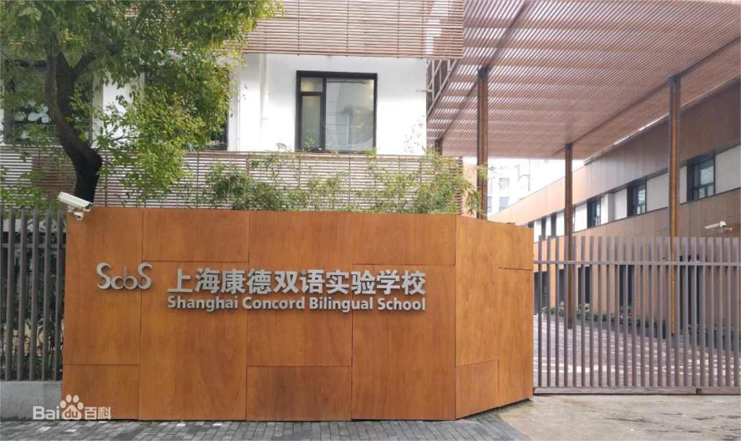 上海国际学校