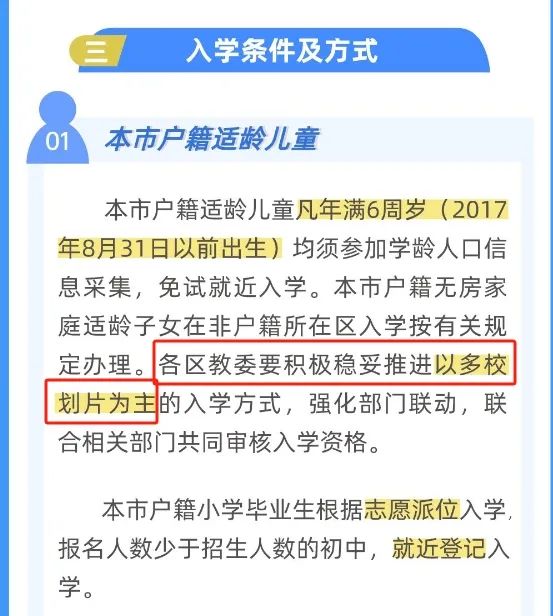 北京义务教育