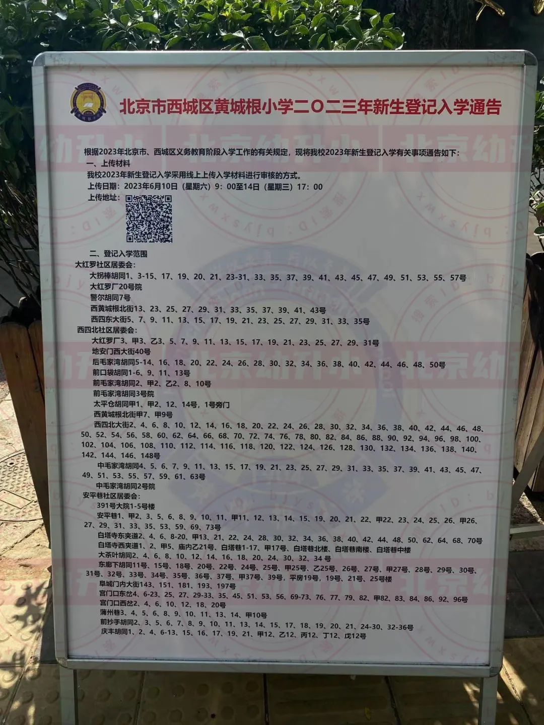 北京义务教育