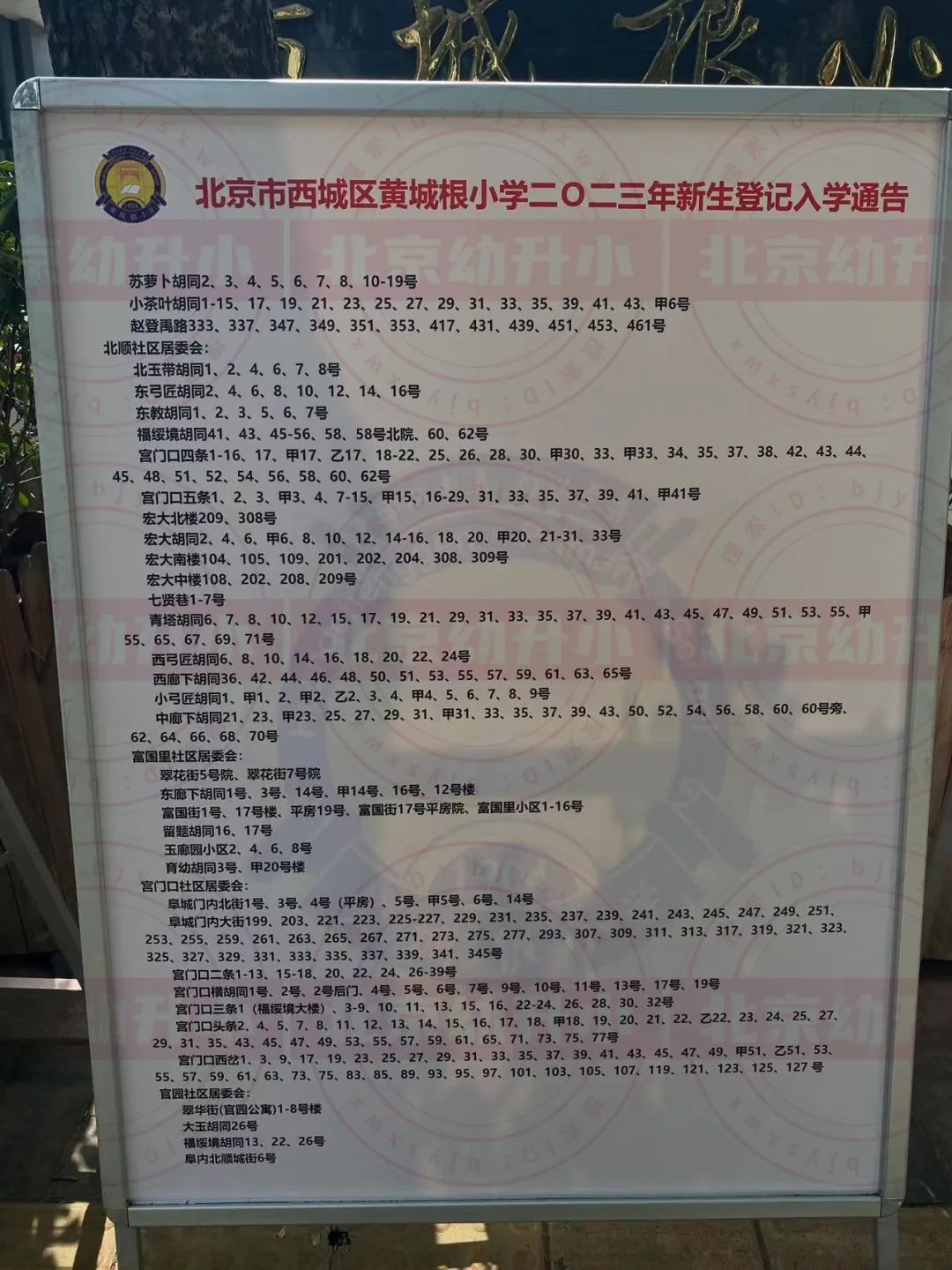 北京义务教育