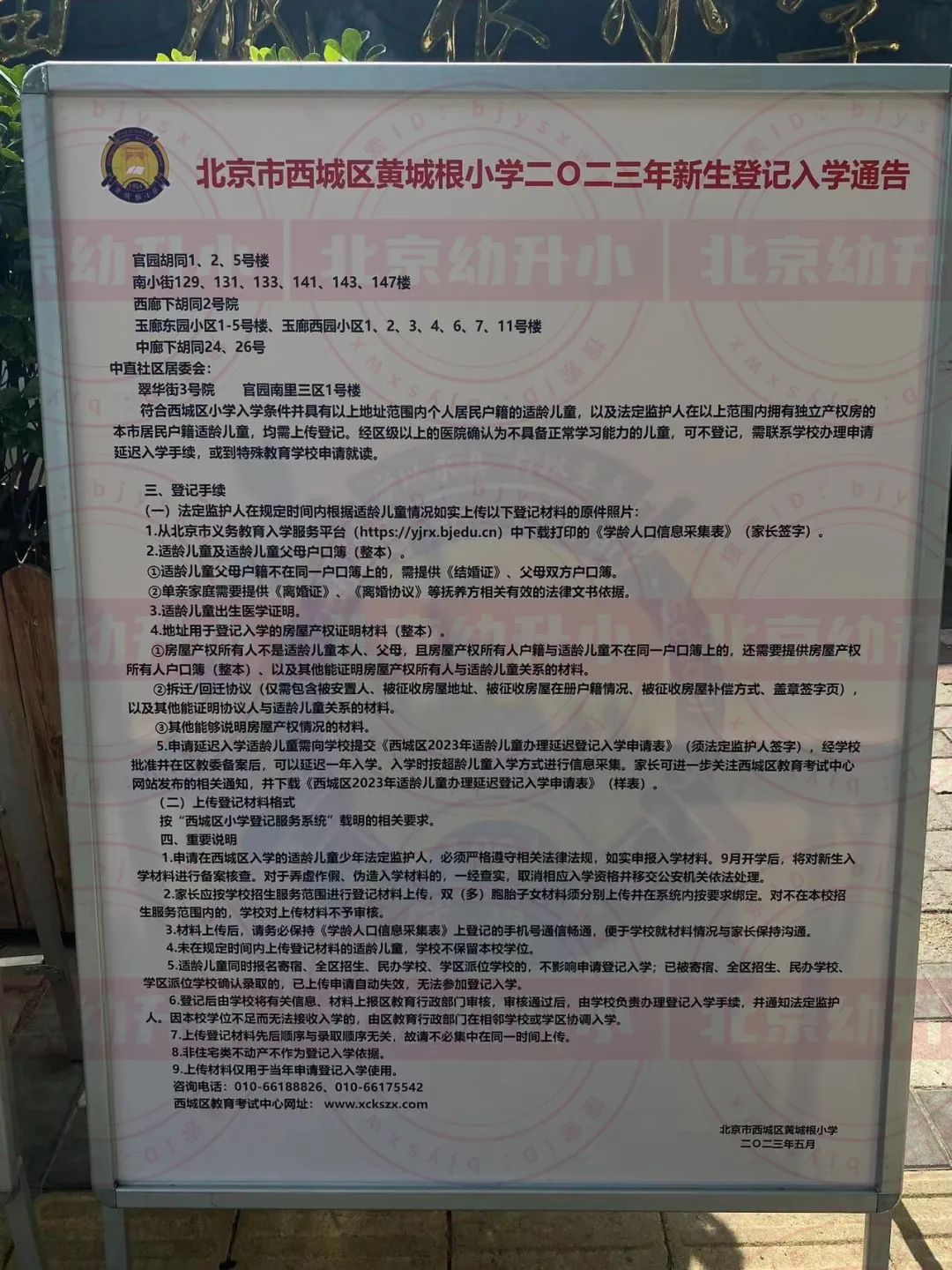 北京义务教育
