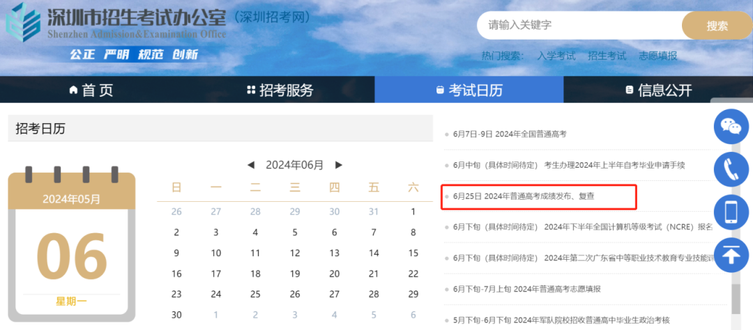 24高考