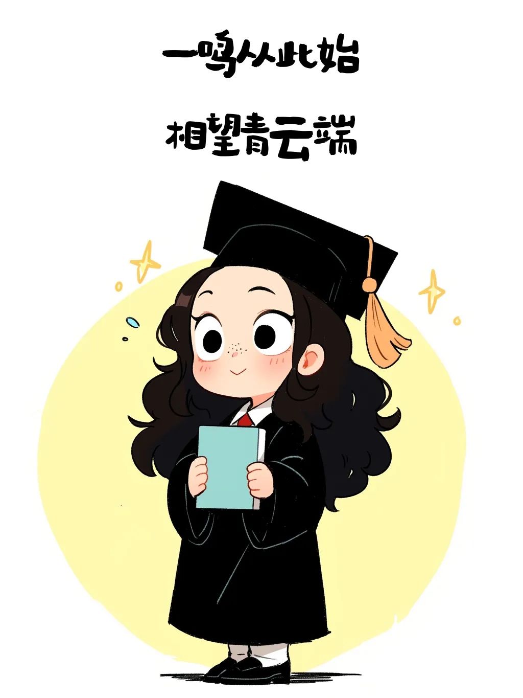 高考祝福语