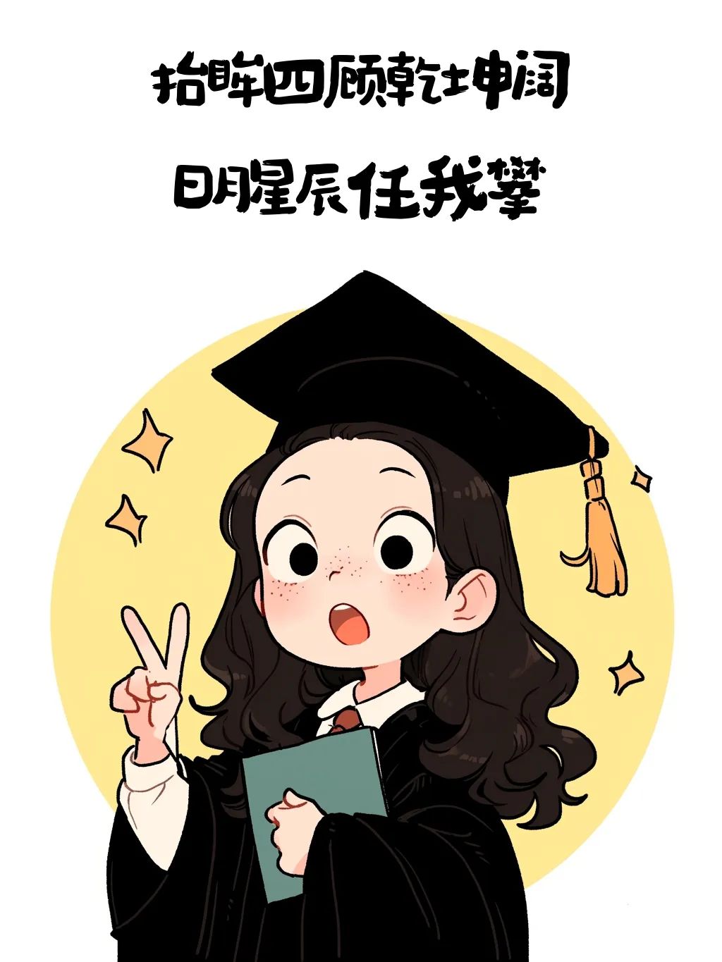 高考祝福语