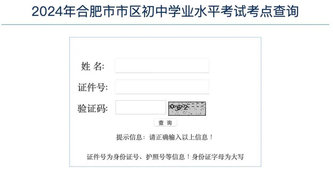 合肥市中考