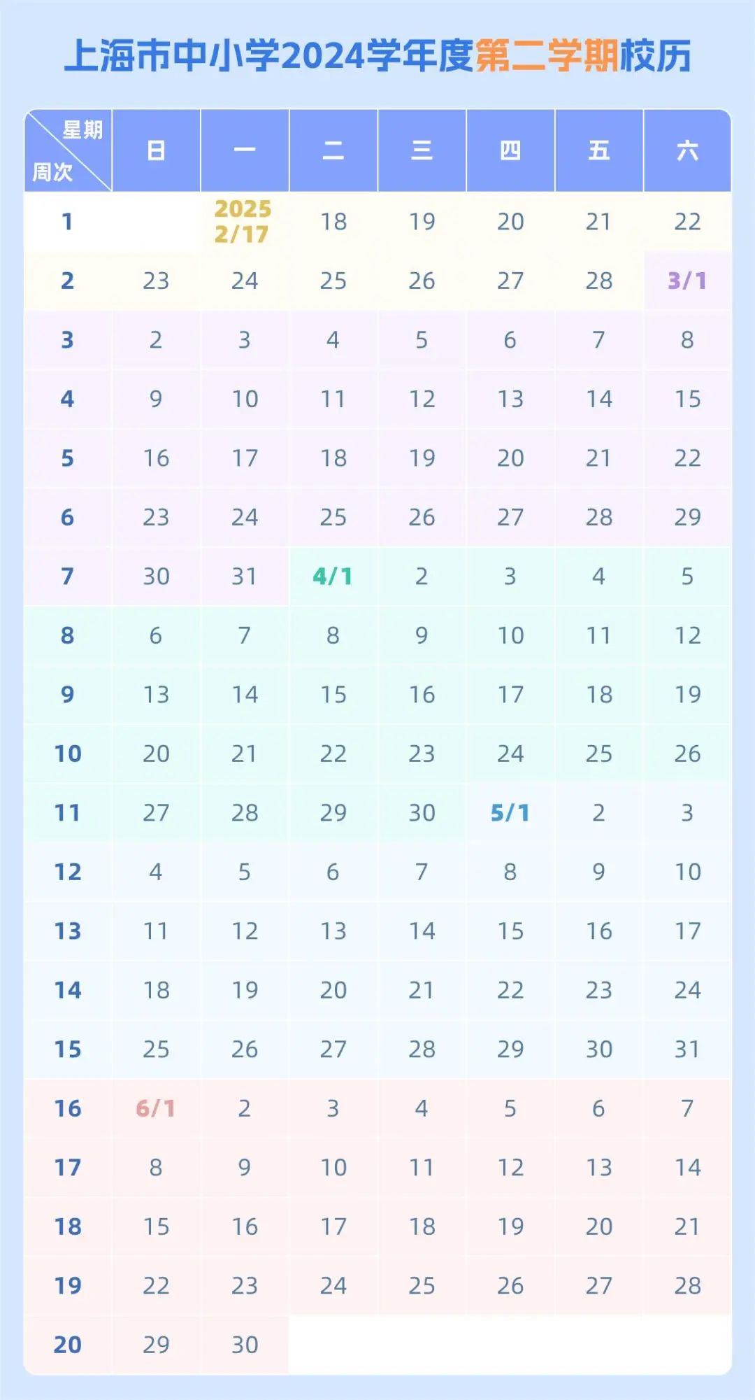 上海市中小学2024年暑假