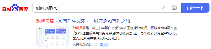 AI聊天和AI写作智能软件