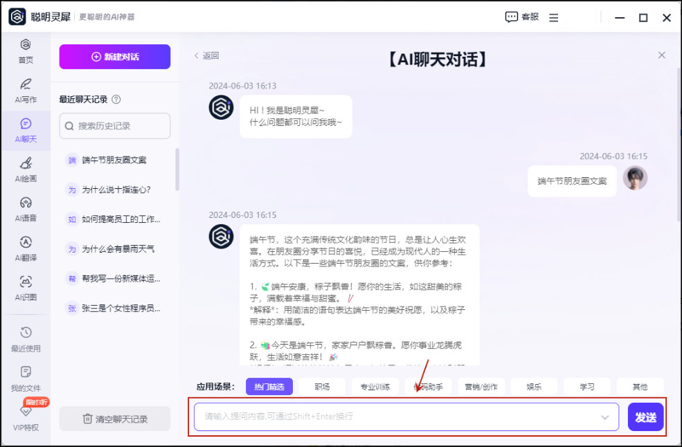 AI聊天和AI写作智能软件