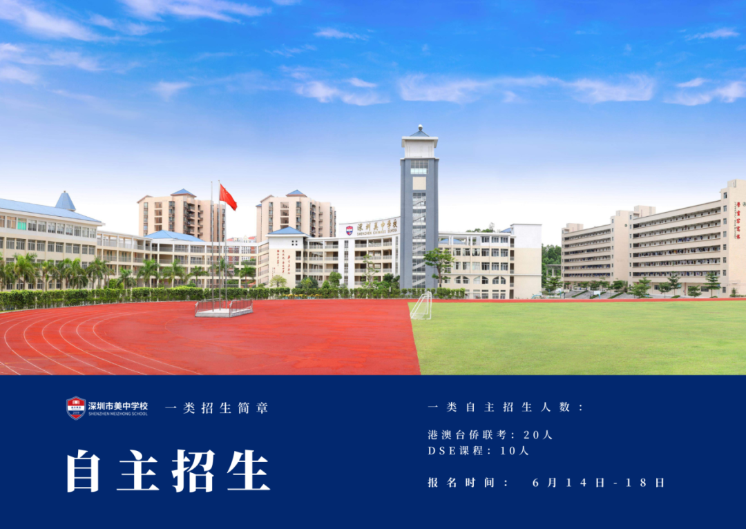 深圳中学港澳子弟班