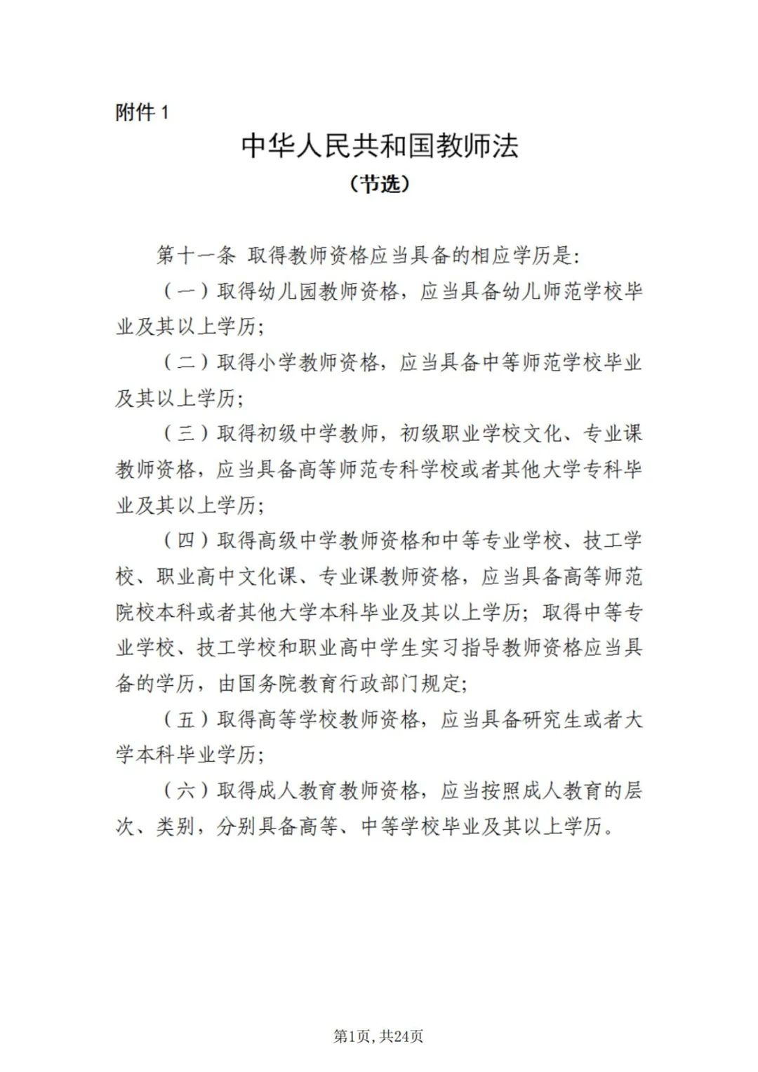 中小学教师资格考试