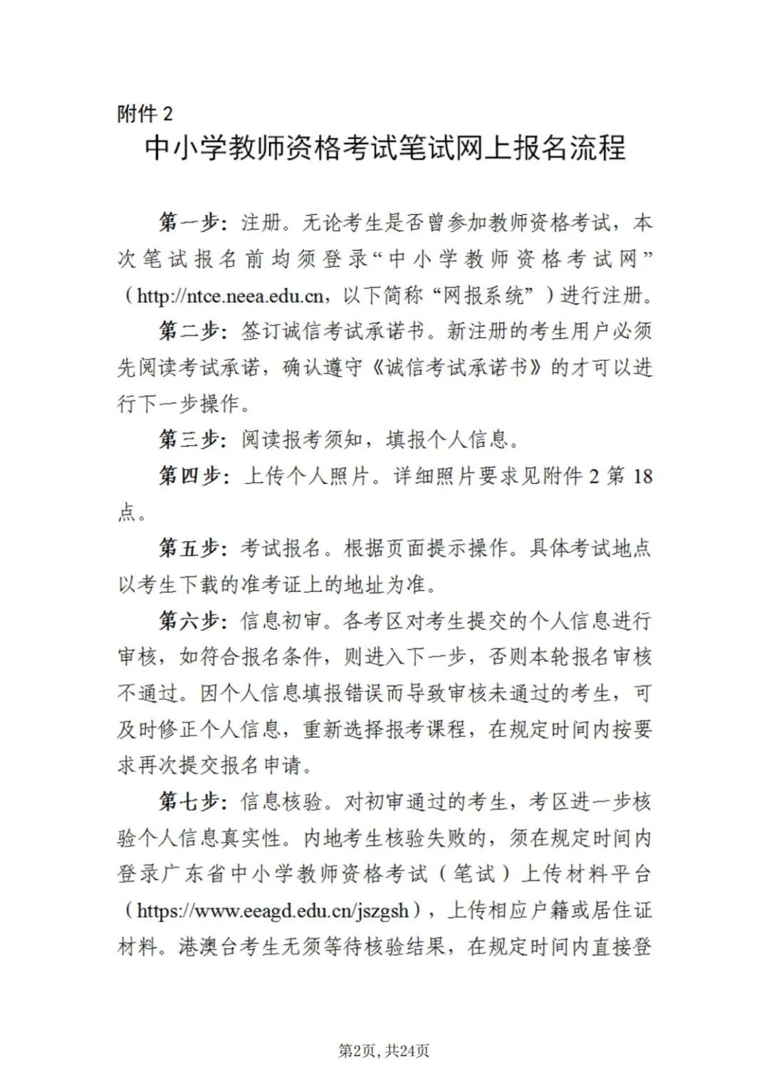 中小学教师资格考试