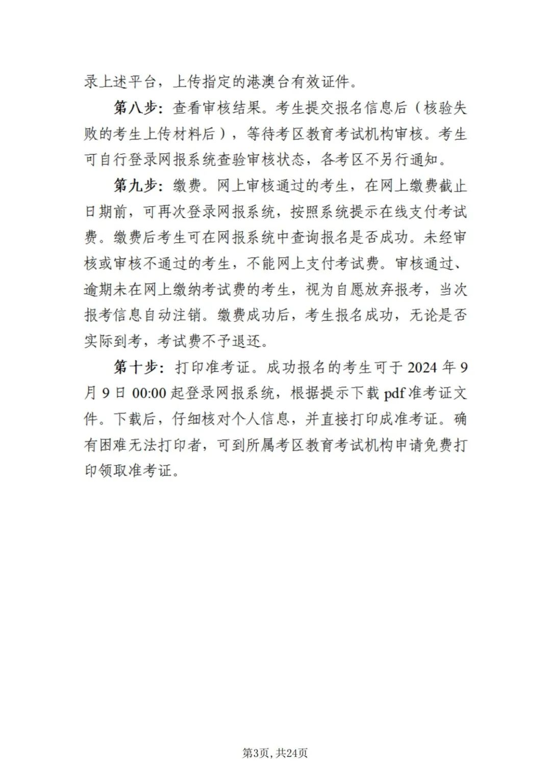 中小学教师资格考试