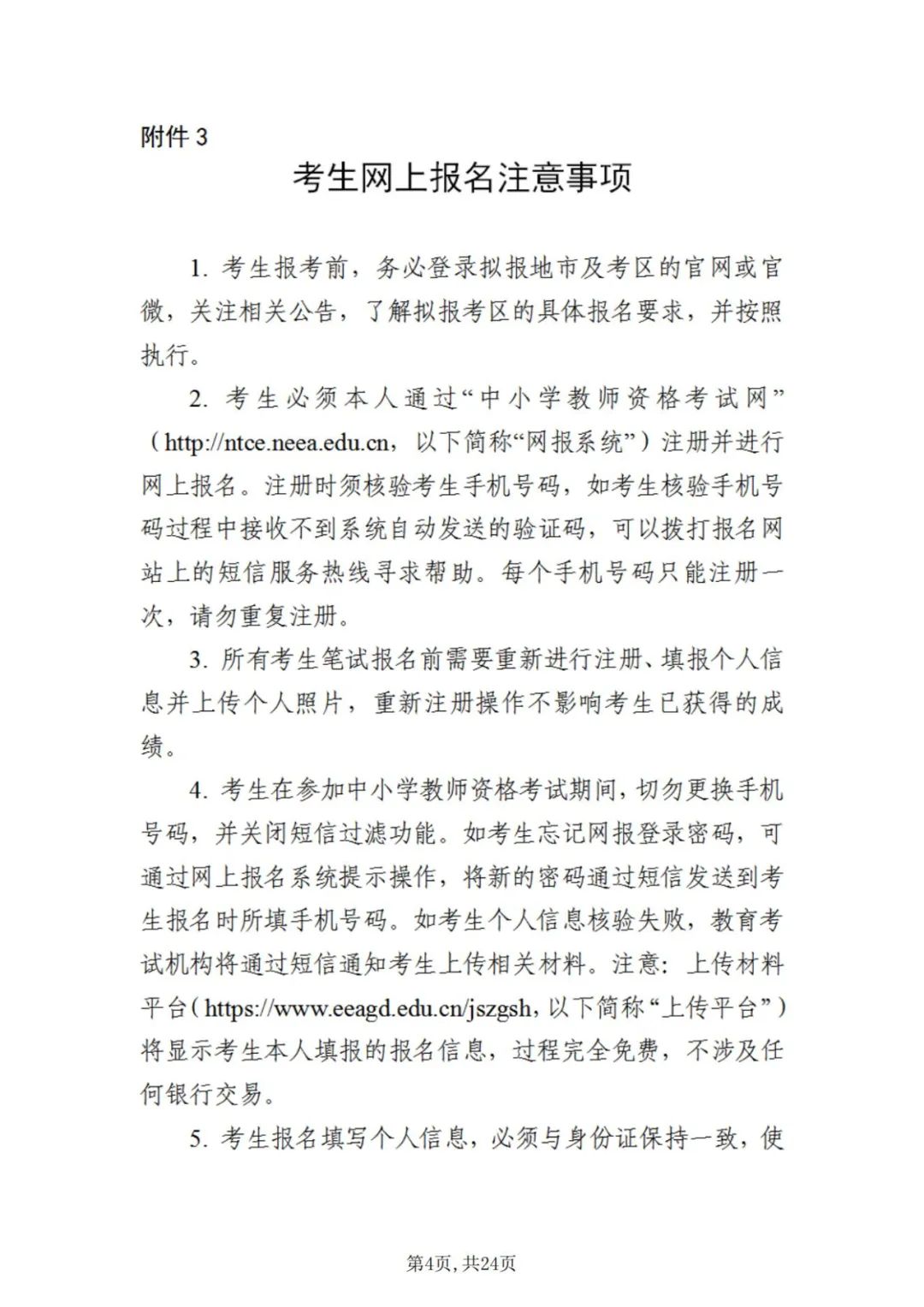 中小学教师资格考试