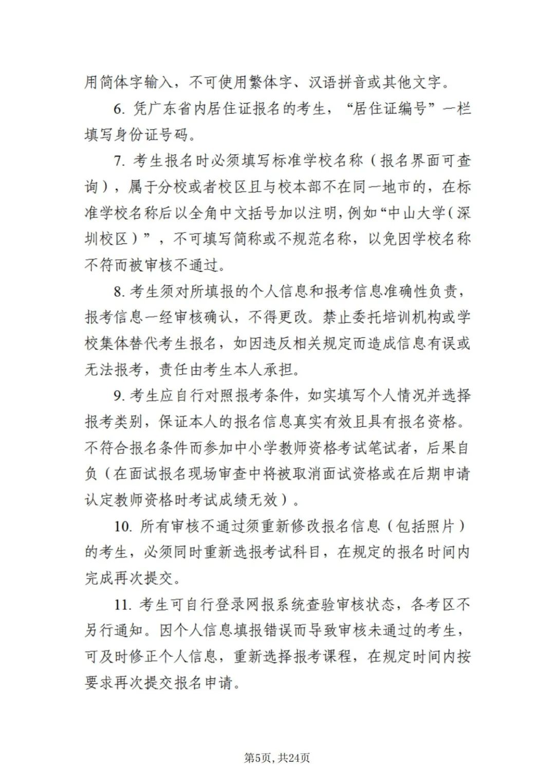 中小学教师资格考试