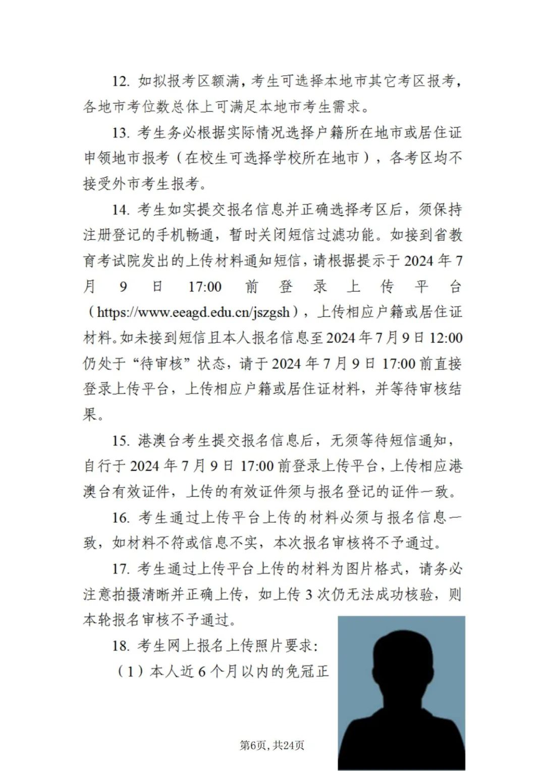 中小学教师资格考试