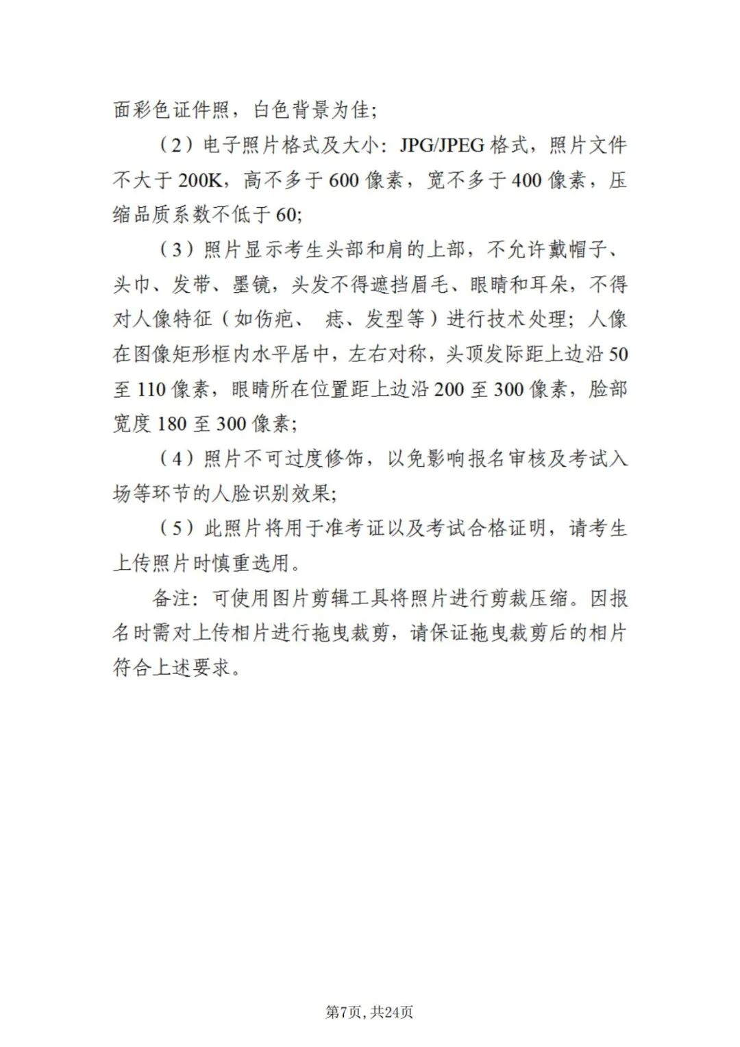 中小学教师资格考试