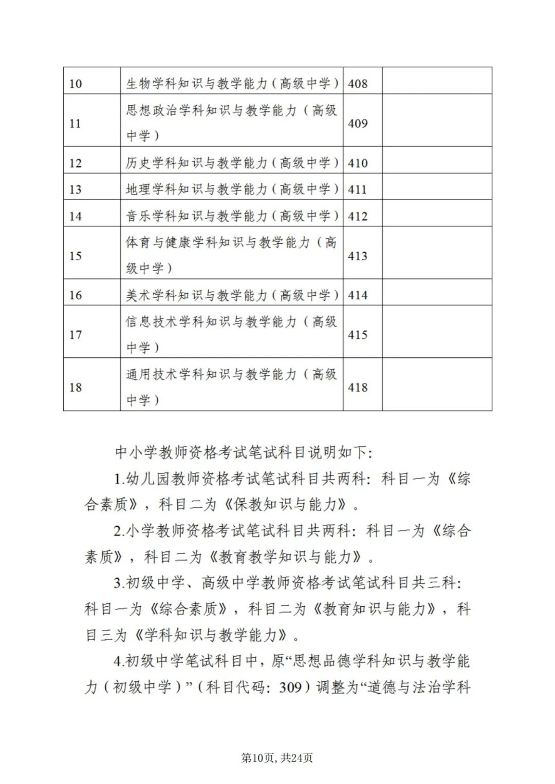 中小学教师资格考试