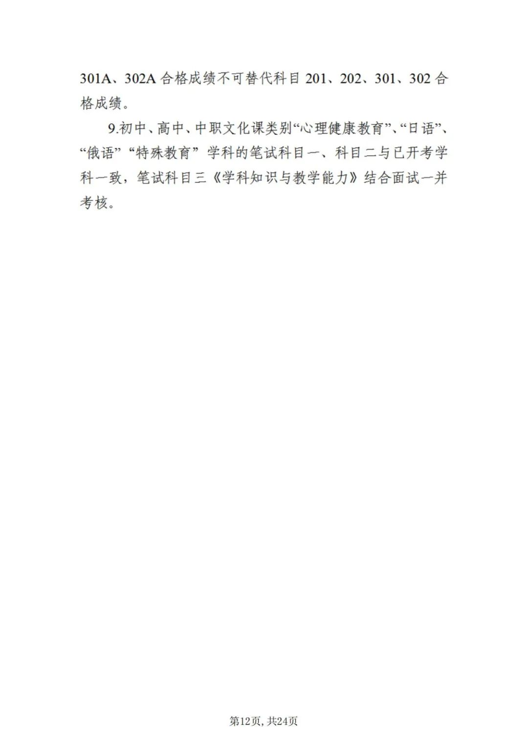 中小学教师资格考试